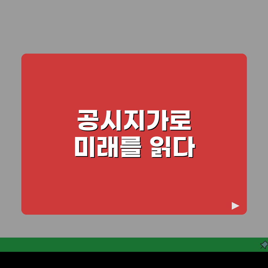 공시지가조회 연도별 변동 추이 분석: 지역별 상승률 비교 TOP 5