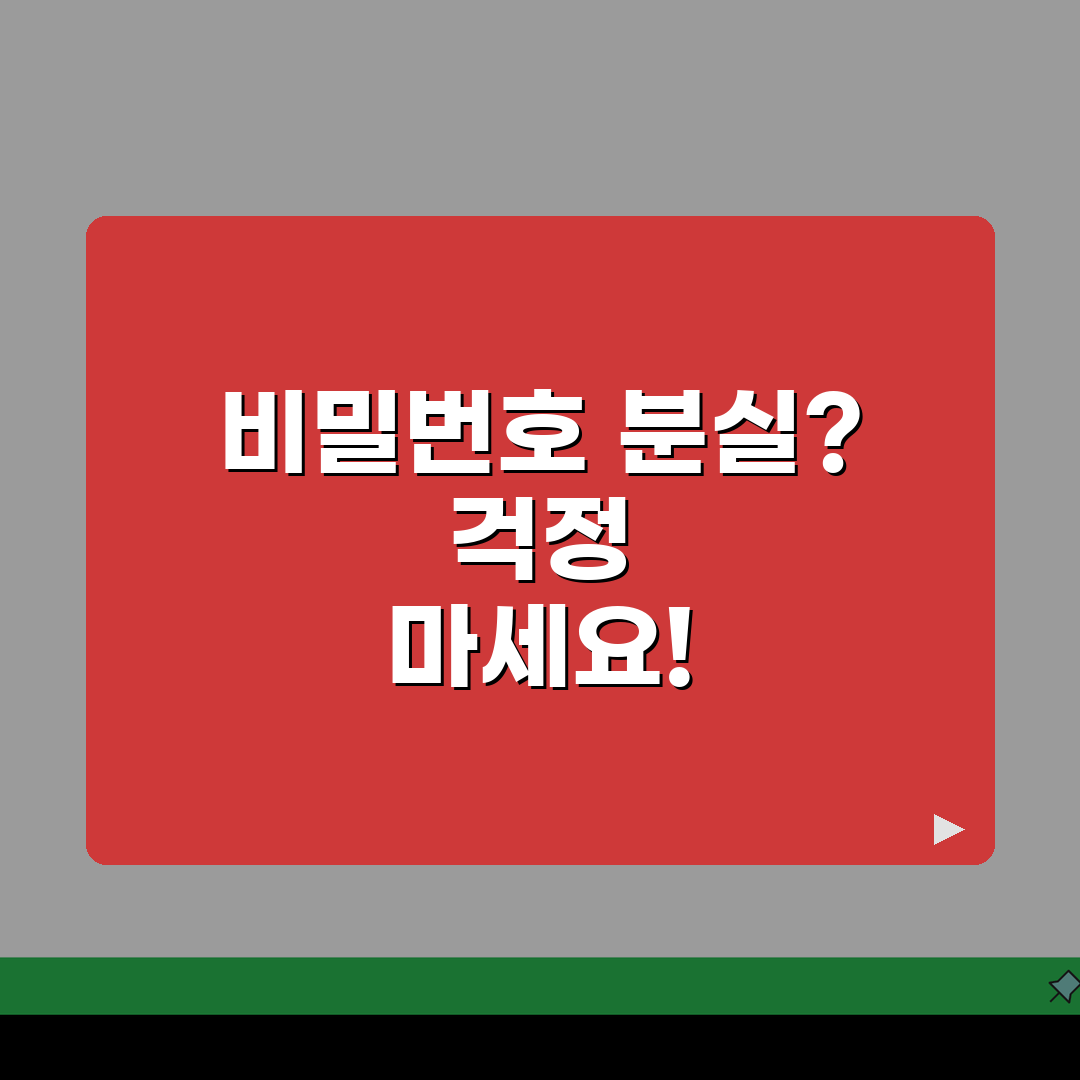 보건증 인터넷발급 비밀번호 분실 해결법, 계정 복구!