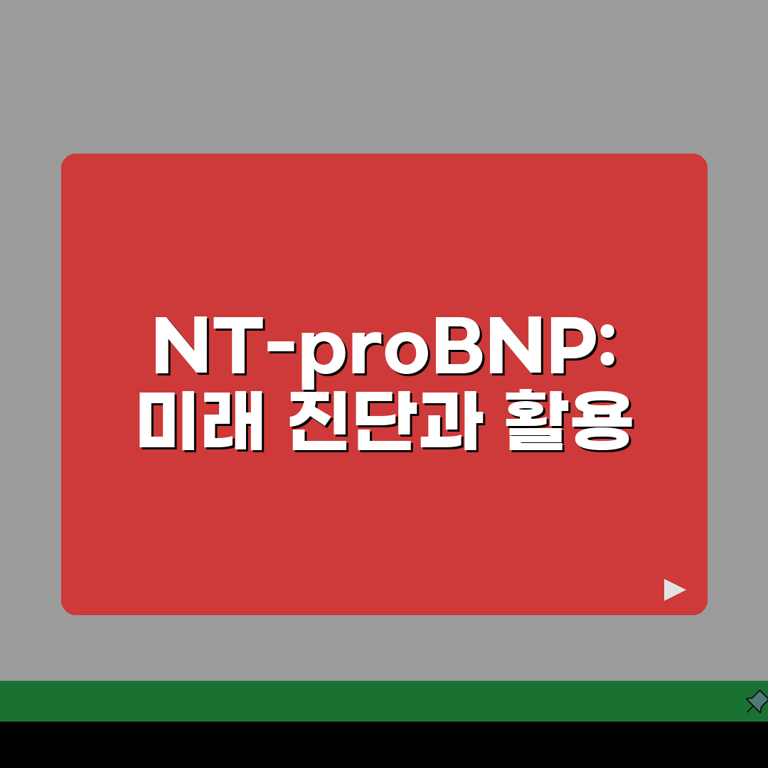BNP NT-proBNP 수치, 심부전 진단 핵심 가이드