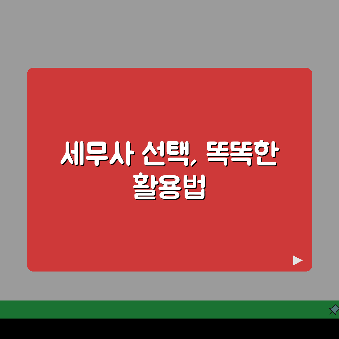 대전 중구 세무사 추천: 상담 비용, 주소, 필요정보 총정리 A to Z