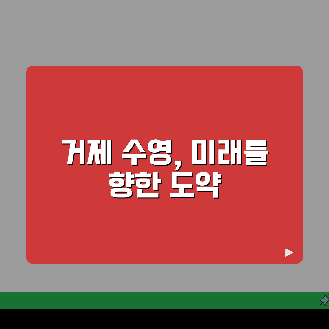 거제시체육관 수영장 프로그램: 아쿠아로빅/수중재활 신설 효과는?