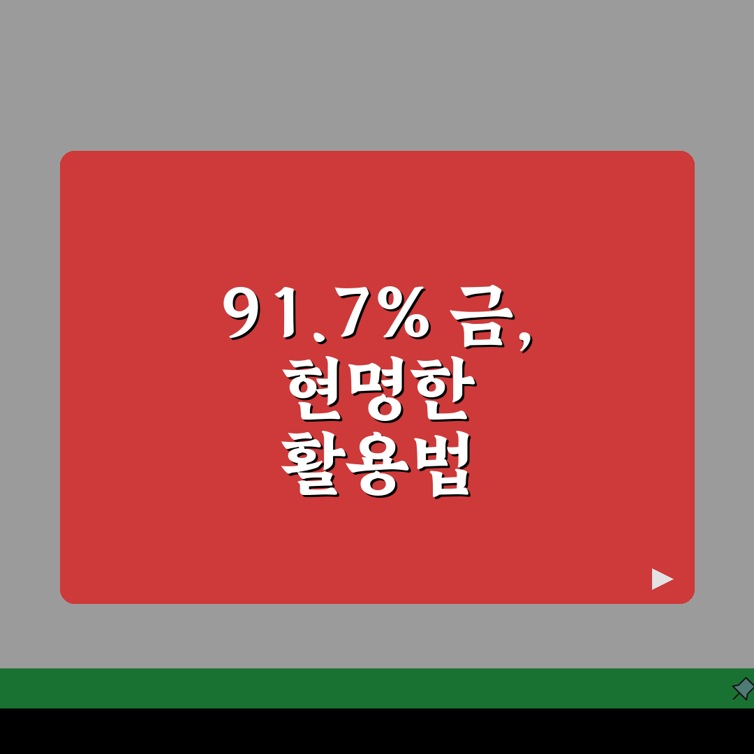 22K 금 순도 91.7% 함량 비율: 22캐럿 금 91.7% 순도 차이, 무엇이 다를까?