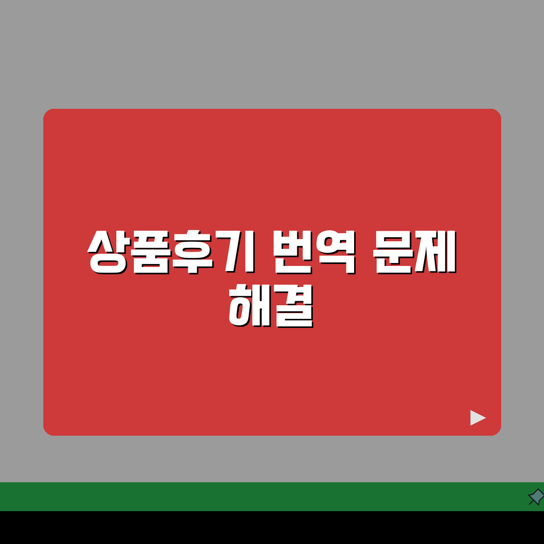 알리익스프레스 상품후기 번역 안될때 설정법, 5분 만에 해결!