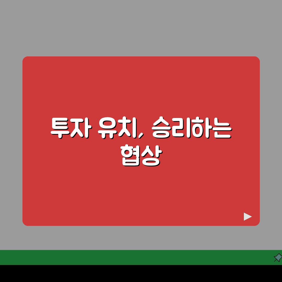 상환우선주 설계법과 투자 유치 협상법 5가지 핵심 전략