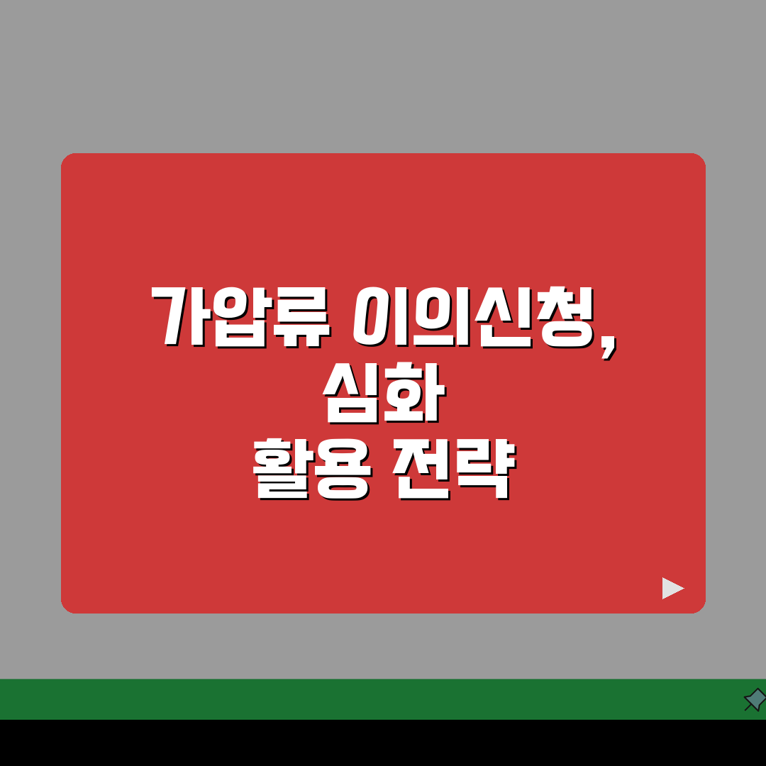 가압류 이의신청서 작성: 사유와 기간, 핵심만 빠르게