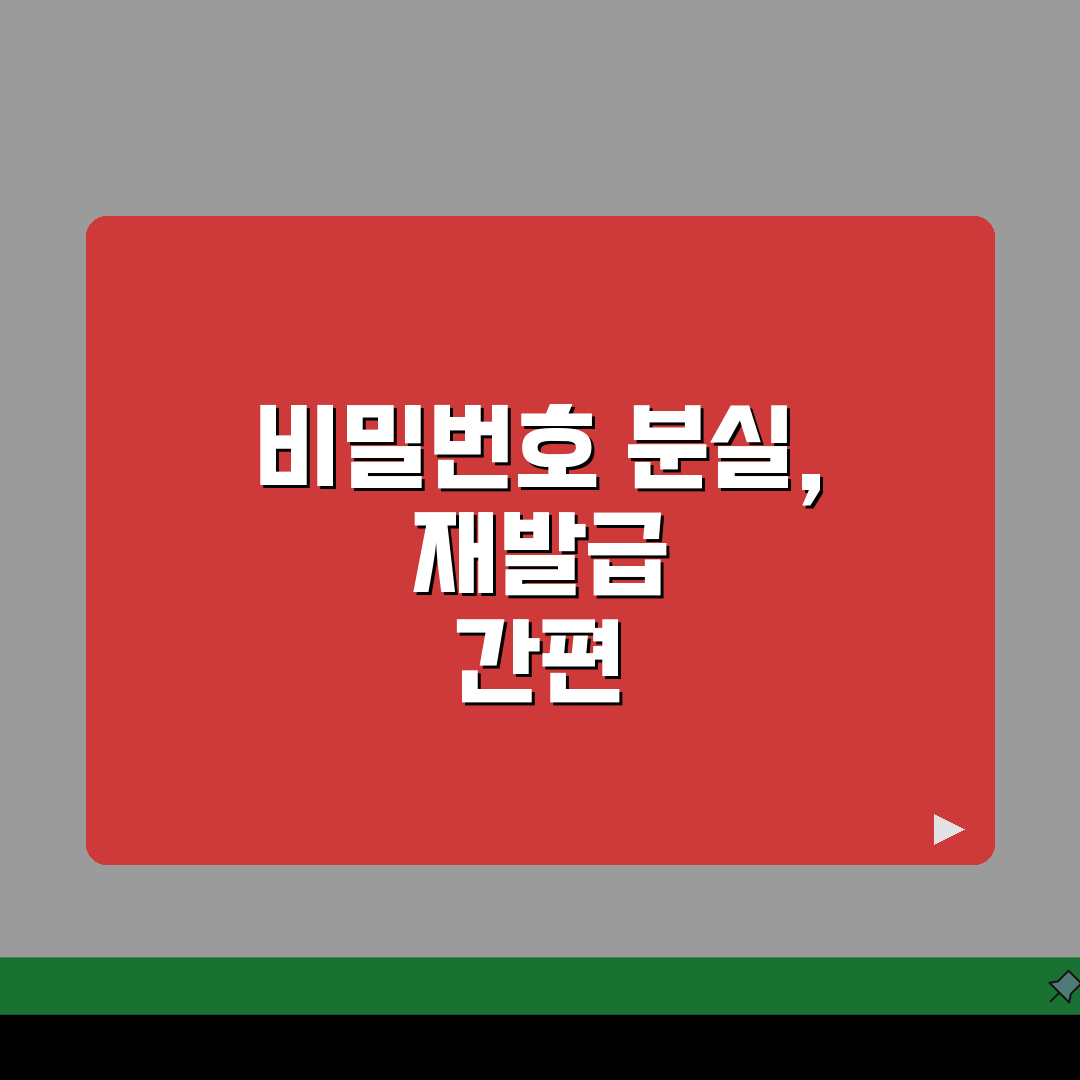 보건증 인터넷발급 비밀번호 분실 해결법, 계정 복구!