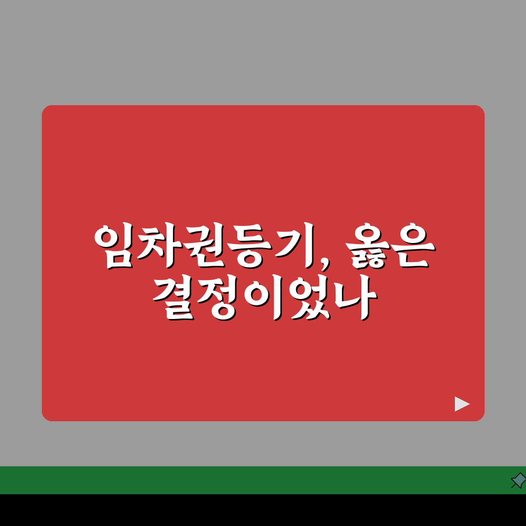임차권등기명령 신청방법 법적 절차 안내, 보증금 보호 방법 직접 해봤어요