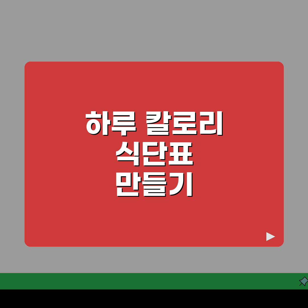 다이어트 식단 1200칼로리 1500칼로리 메뉴 | 하루 칼로리 제한 식단표 짜기 체험기,