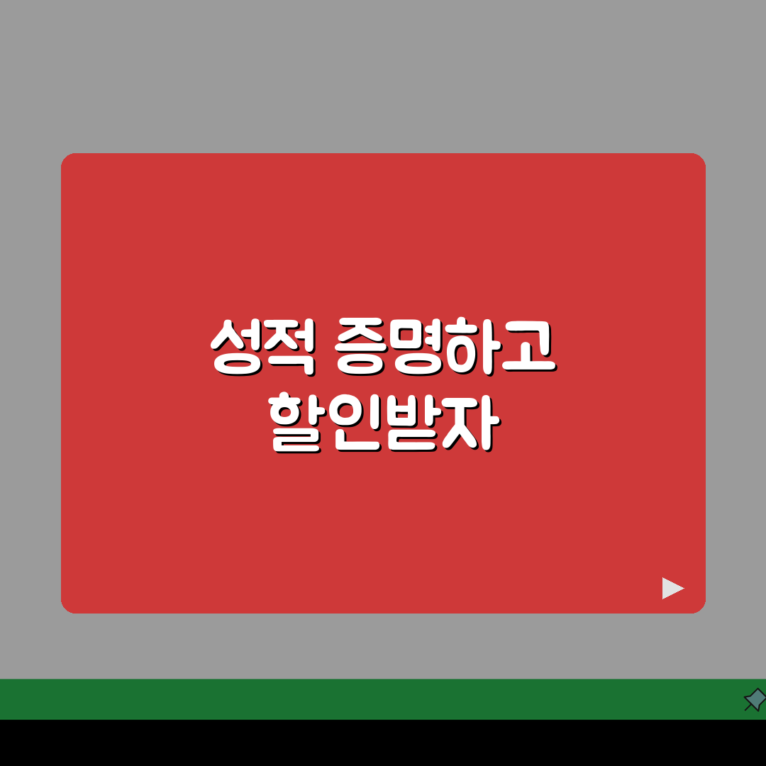 대성마이맥 장학생 혜택 | 성적인증 할인받는 현명한 방법 A to Z: 5가지 꿀팁