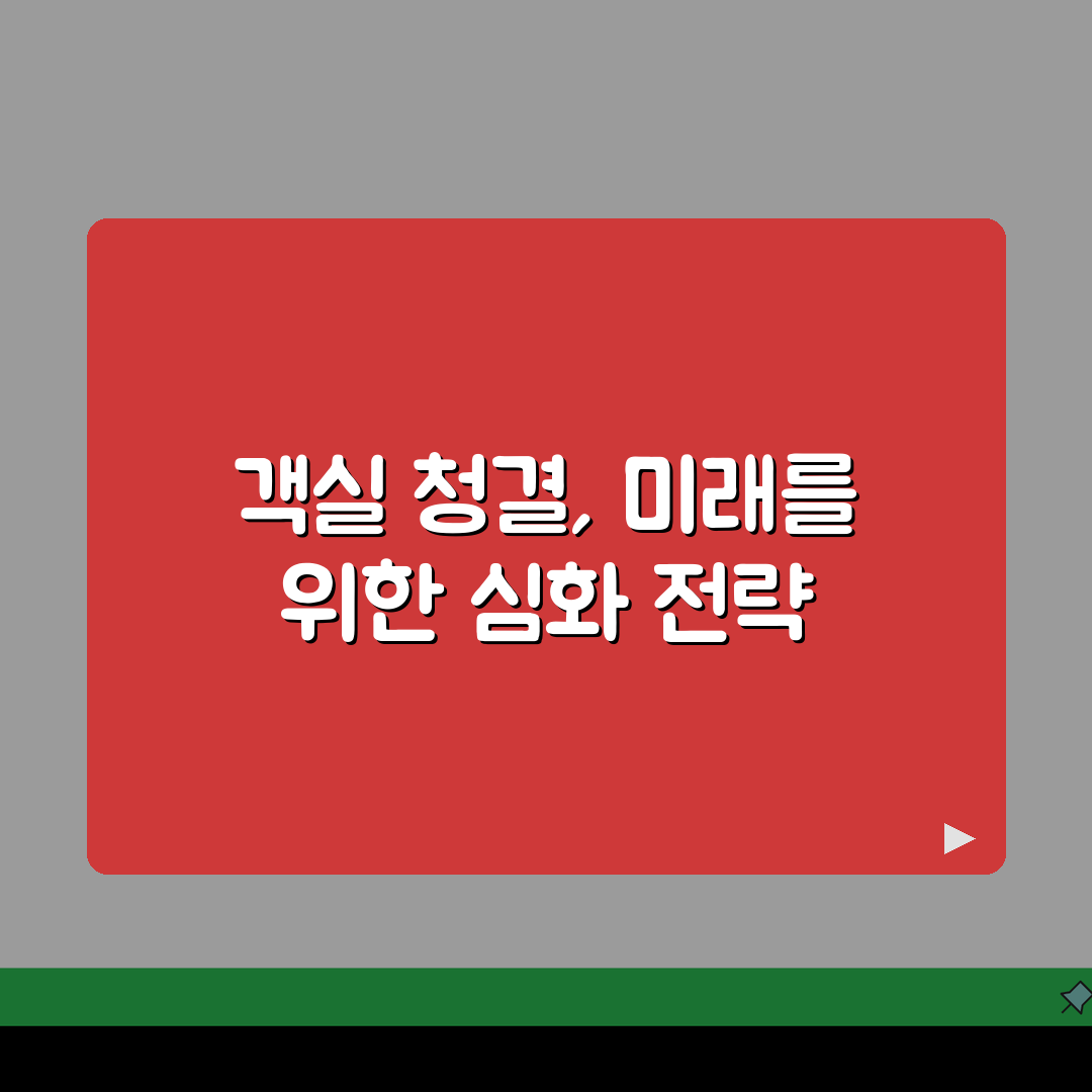호텔 객실 청소 상태 등급별 점검 | 위생 청결도 실제 확인 후기 7가지 핵심 체크리스트