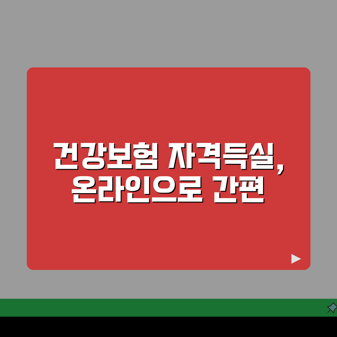 건강보험 자격득실확인서 발급 방법 | 취업 준비 필수 서류 | 온라인 발급 단계별 안내 A