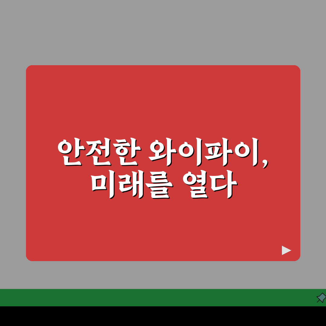 와이파이 비밀번호 설정 강력한 조합 | 해킹 방지하는 안전한 무선 네트워크 비밀번호 생성: