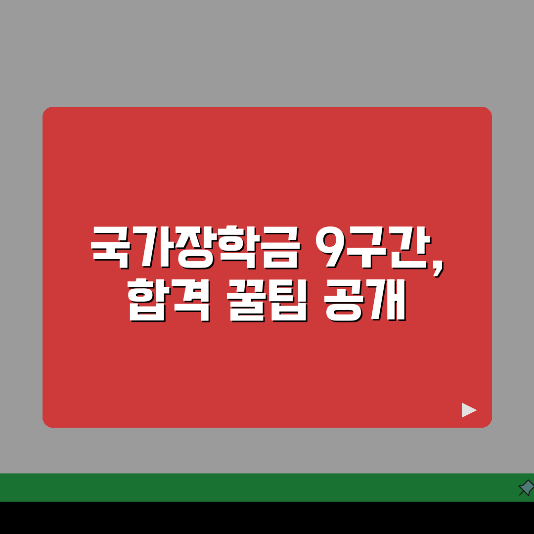 2026 국가장학금 9구간 신청방법과 지원자격 안내 직접 해봤어요