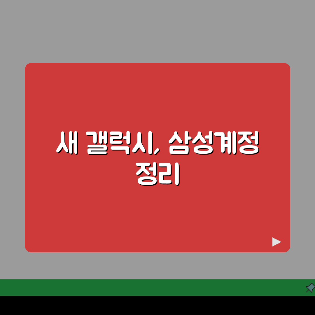 삼성계정 로그아웃 및 삭제 방법 | 갤럭시 기기 양도 전 필수 체크리스트 직접 해봤어요