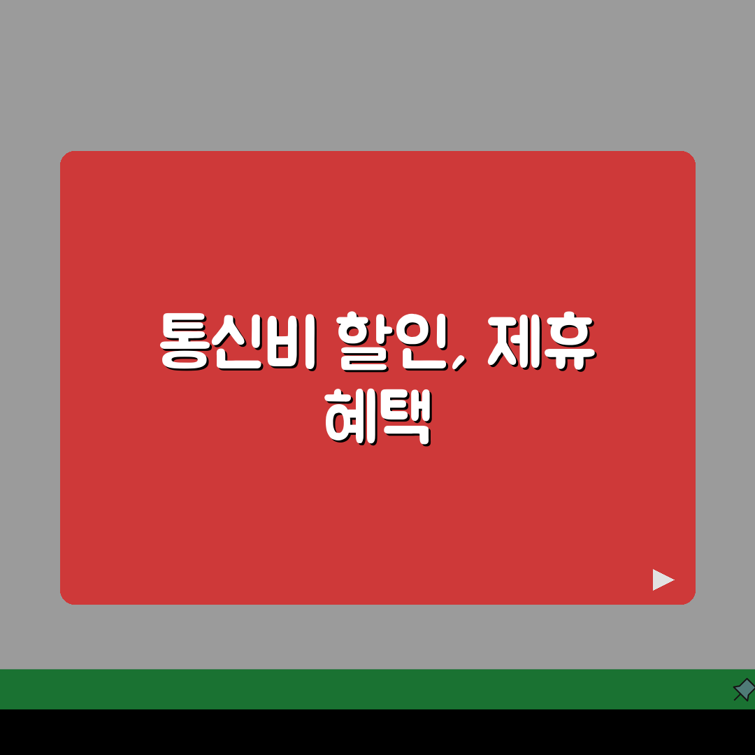 KT멤버십 포인트 통신비 할인받고 제휴사 혜택까지 받기 완벽가이드: 5가지 핵심 혜택 분석