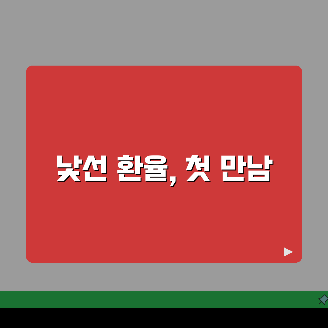 기준환율 이해하기 | 외환시장 변동성 대응 전략 체험기, 직접 써보니 알겠어요