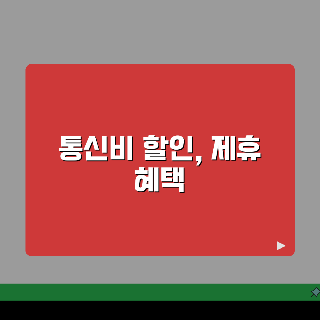 KT멤버십 포인트 통신비 할인받고 제휴사 혜택까지 받기 완벽가이드: 5가지 핵심 혜택 분석