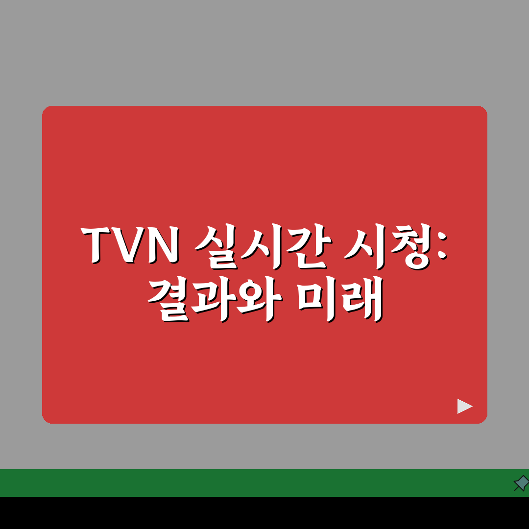 tvn실시간tv보기 사이트 | TVN 채널 실시간 방송 시청 직접 해봤어요