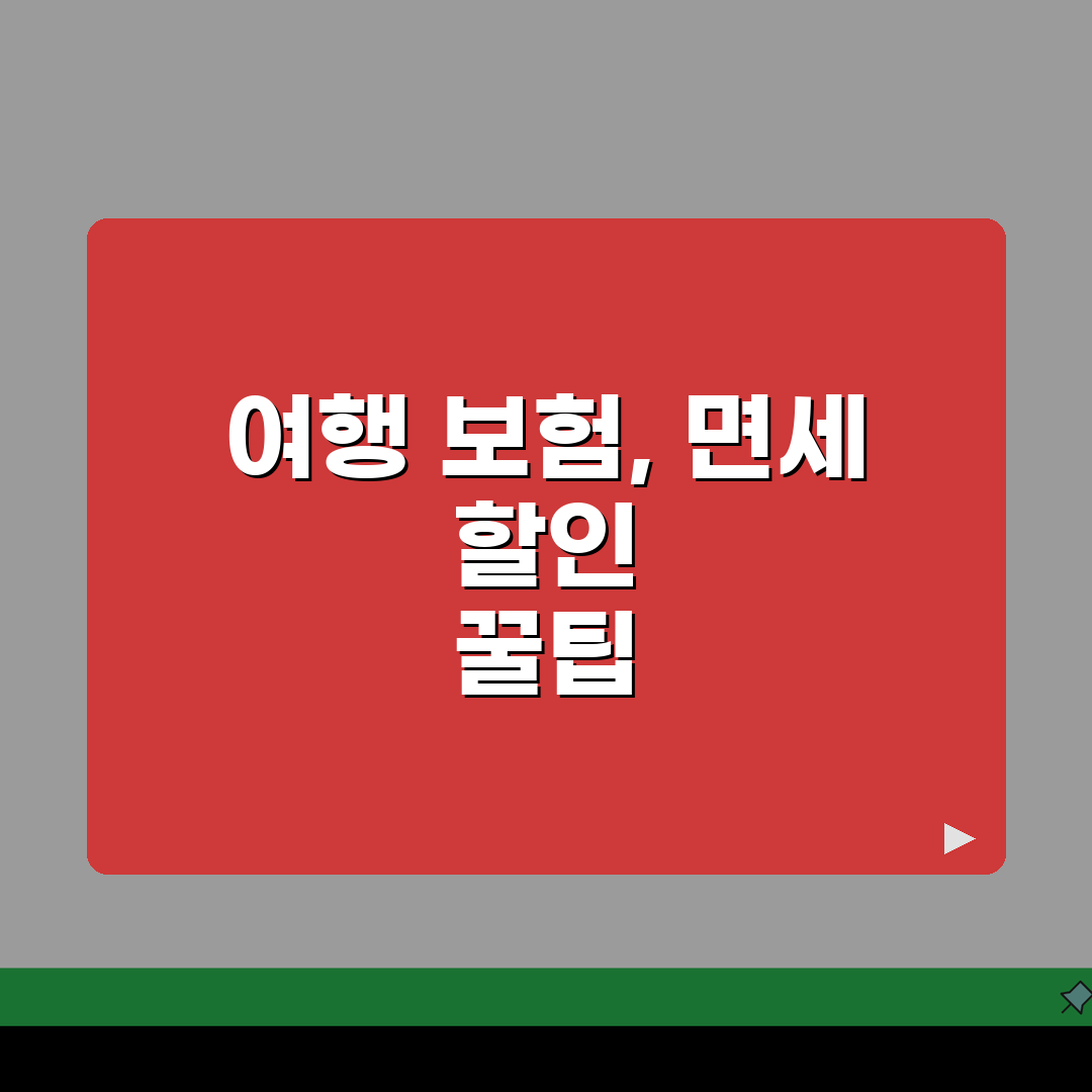 해외여행보험 면세점 할인혜택 총정리, VIP 우대서비스 직접 해보니 이랬어요