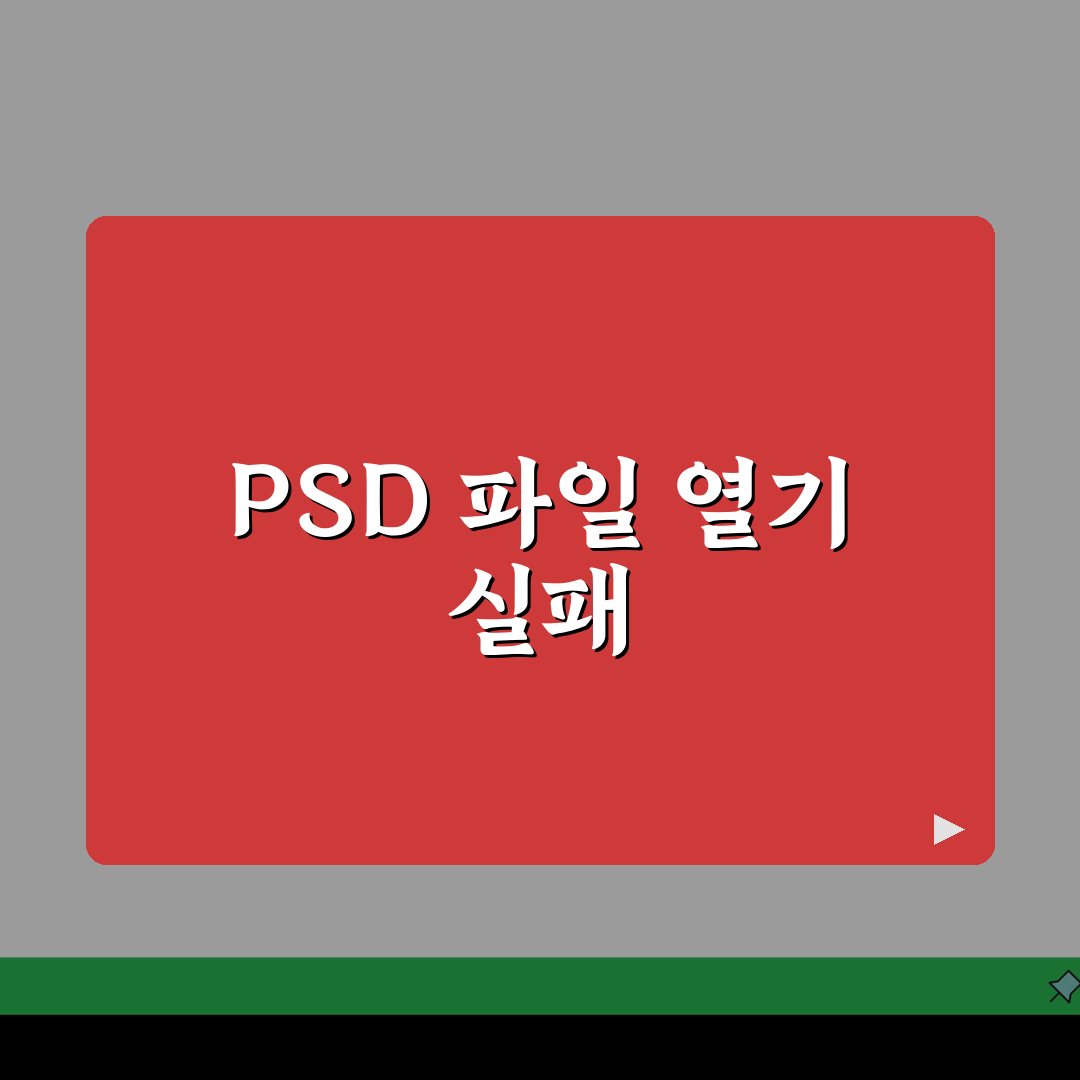 Photoshop 파일을 열 수 없습니다 | 포토샵 PSD 파일 손상 솔직후기, 해결했어요