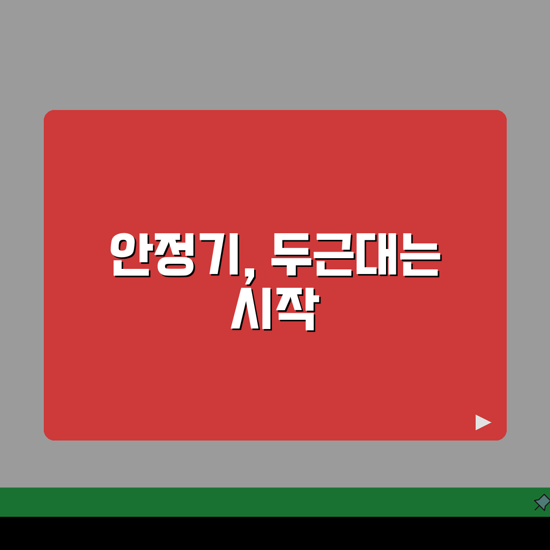 임신 안정기 시작 시점 | 14주부터 달라지는 생활 패턴 솔직후기, 몸이 편해졌어요