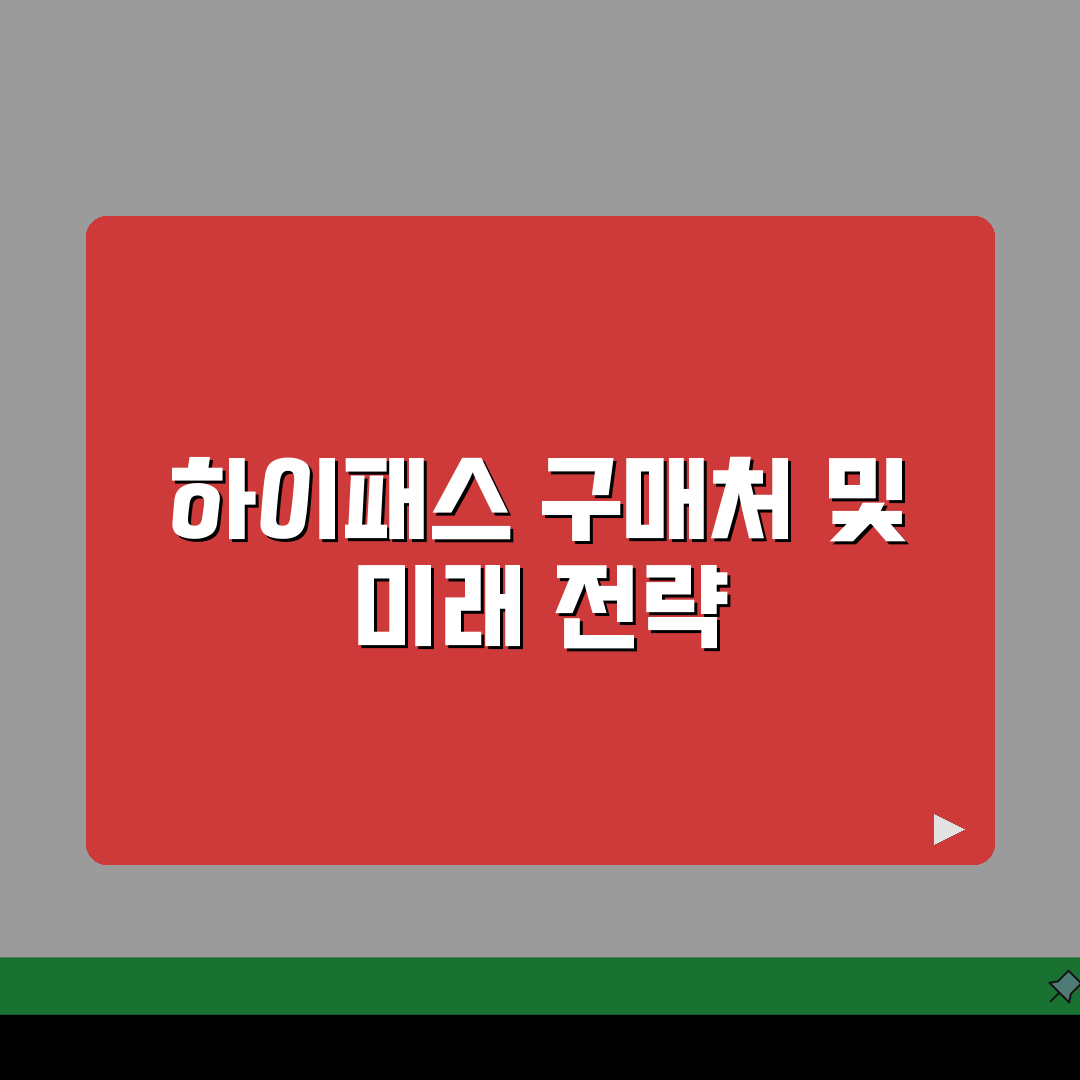 하이패스 카드 구입하는곳 판매처 | 하이패스 카드 구매 가능한 곳 완벽가이드: 5가지 주요