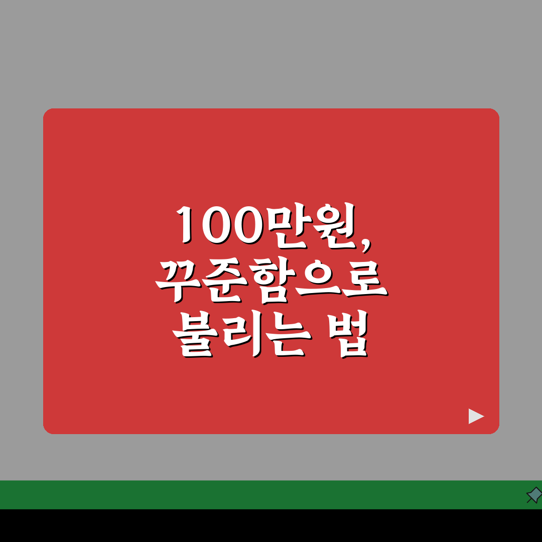 소액 재테크 100만원 투자 방법 추천 | 적은 돈 재테크 시작 종목 솔직후기, 직접 해봤