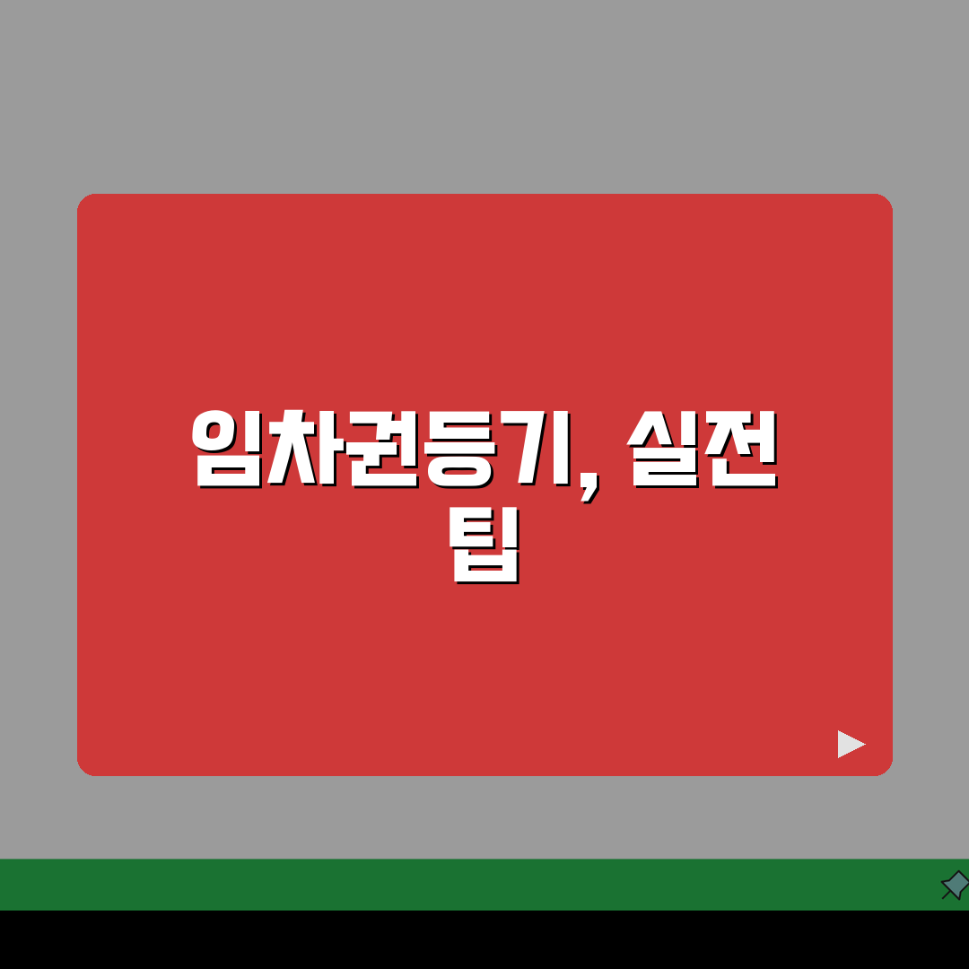 임차권등기명령 신청방법 법적 절차 안내, 보증금 보호 방법 직접 해봤어요