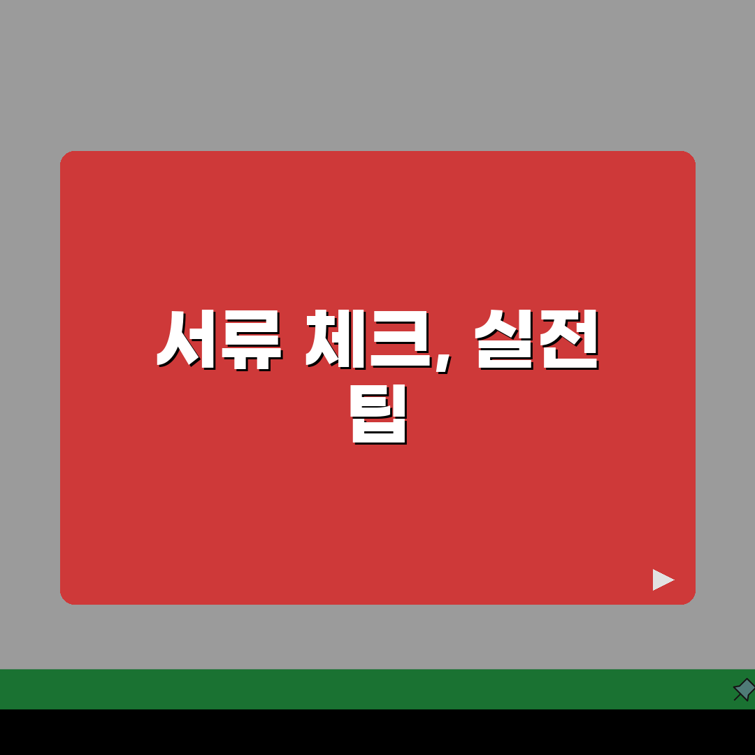 준공계제출서류 체크리스트 | 공사 마무리 단계 필수 문서 직접 해봤어요