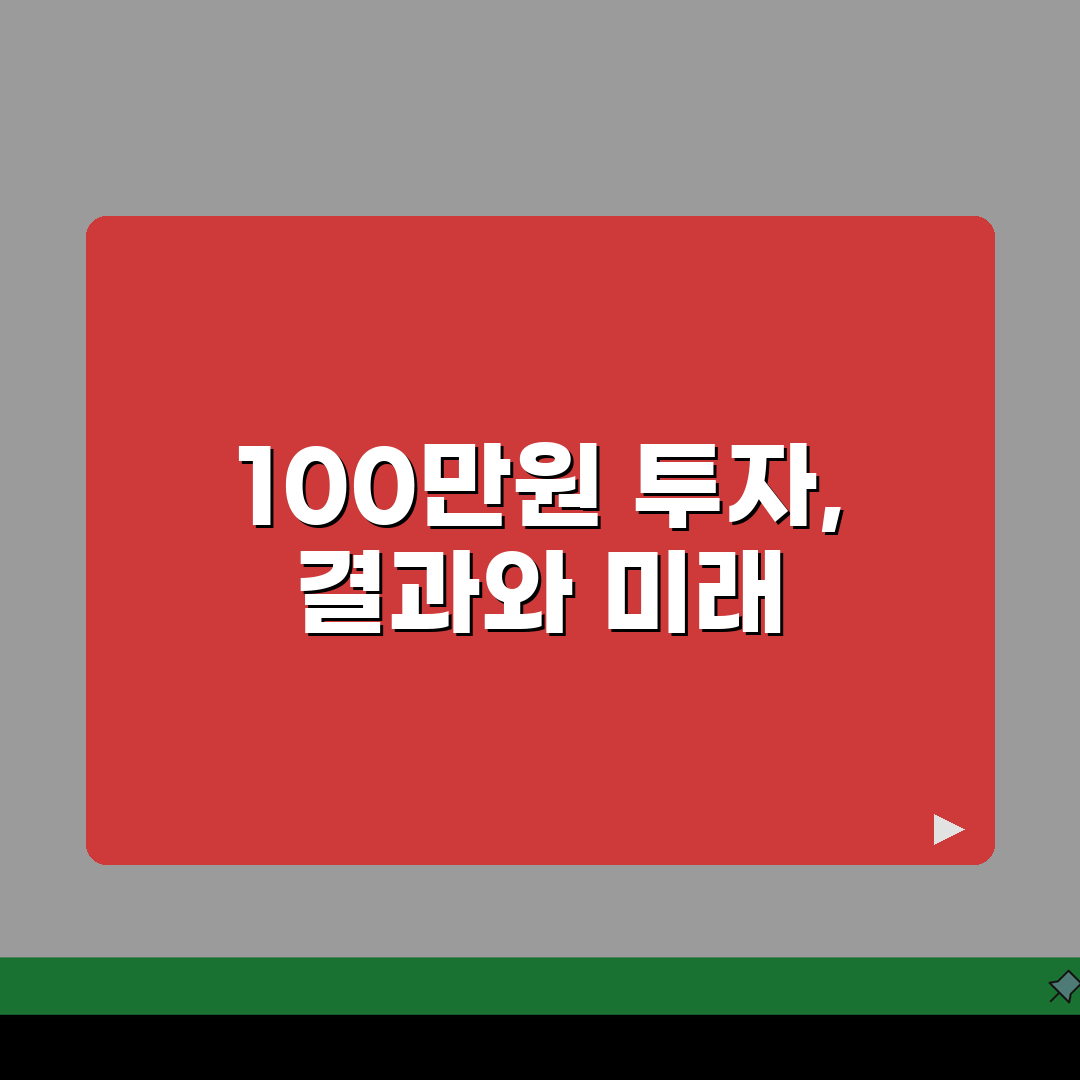 소액 재테크 100만원 투자 방법 추천 | 적은 돈 재테크 시작 종목 솔직후기, 직접 해봤