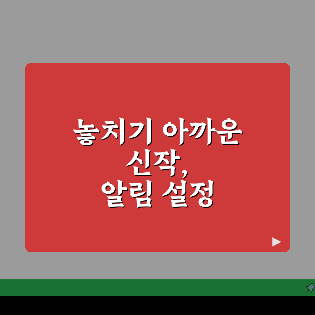 디즈니플러스 신작 알림 설정하는 상세방법 직접 해봤어요