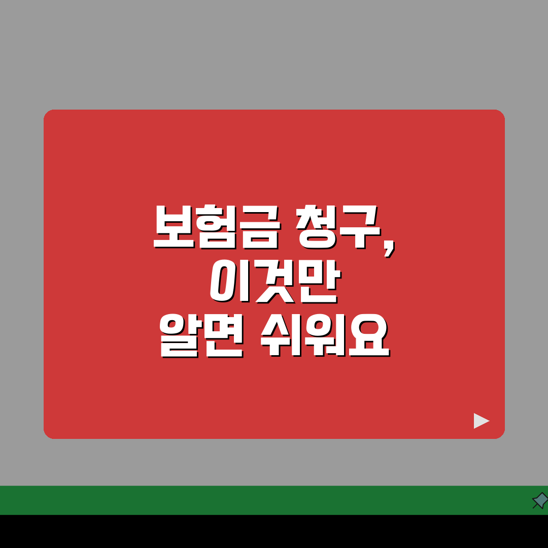 보험료 청구 절차와 방법 | 솔직후기, 납부 기한과 오류 직접 경험했어요