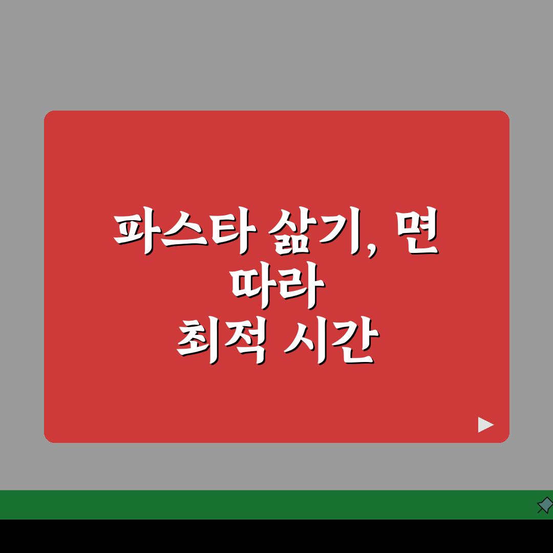 파스타 삶는 시간 면 종류별 | 파스타 면 삶기 적정 시간 솔직후기, 직접 해봤어요