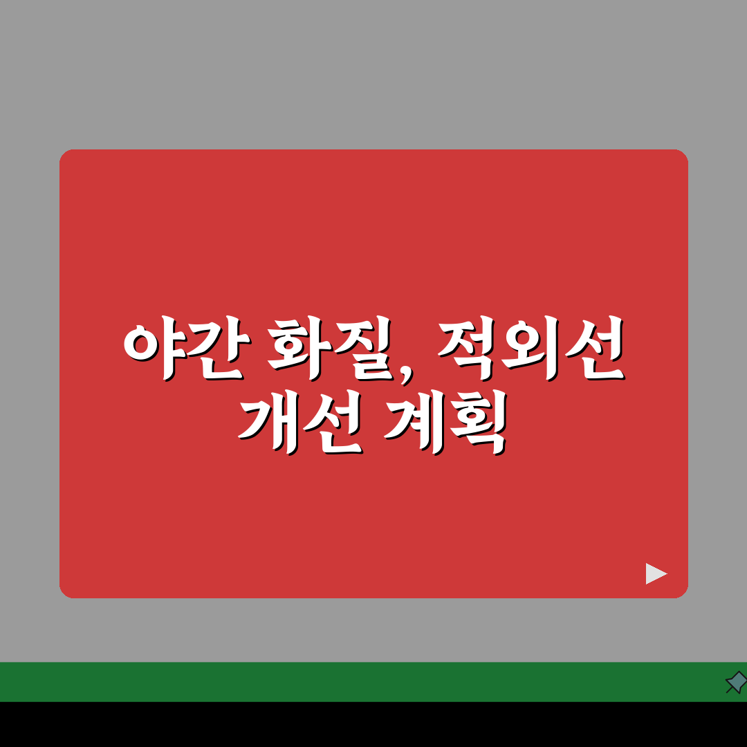 스마트 도어벨 야간 촬영 화질, 적외선 야간 모드 흐림 솔직후기!