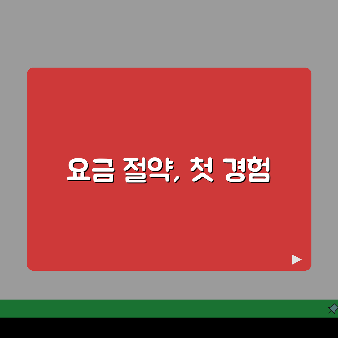 전기요금 할인제도 활용 | 복지할인/다자녀할인 + 절전요금제 직접 해봤어요