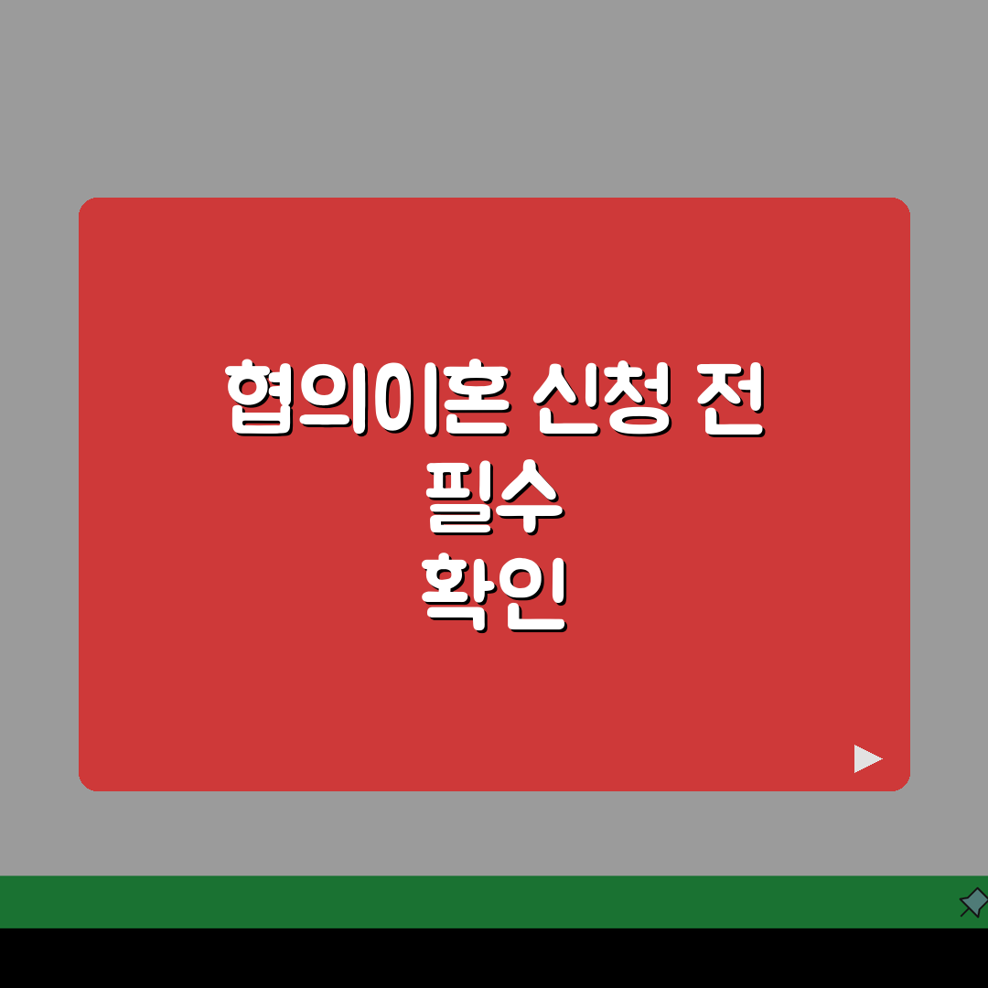 협의이혼신청서 다운로드 바로가기 | 협의이혼 신청서 양식 받기 솔직후기, 직접 해봤어요