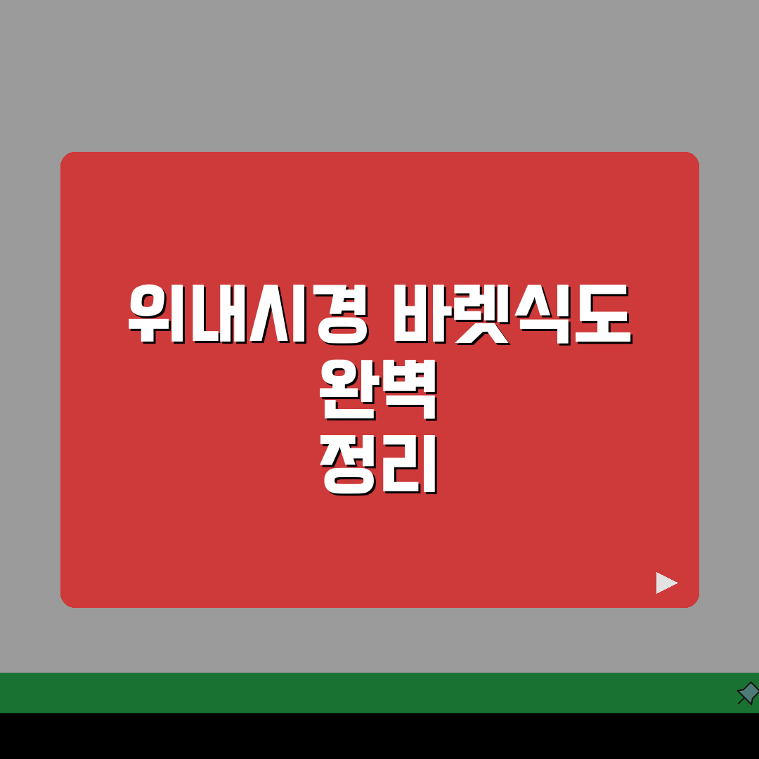 위내시경 바렛식도 소견 완벽정리 | 바렛 식도 A to Z, 식도암 예방 7가지 핵심
