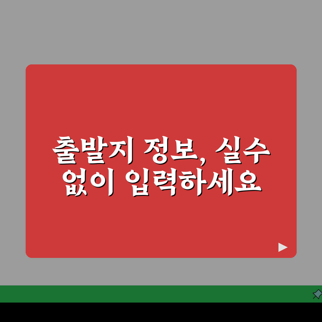 비짓재팬 출발지 정보 입력하기 | 항공편 등록 팁 | 오류 없이 작성하는 법 체험기