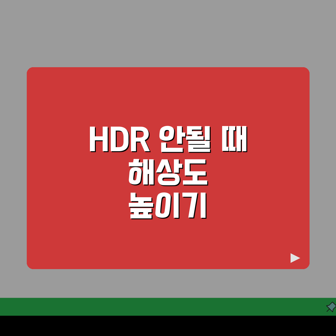 넷플릭스 HDR 재생 안될때 해상도 높이기 체험기, 해결했어요!