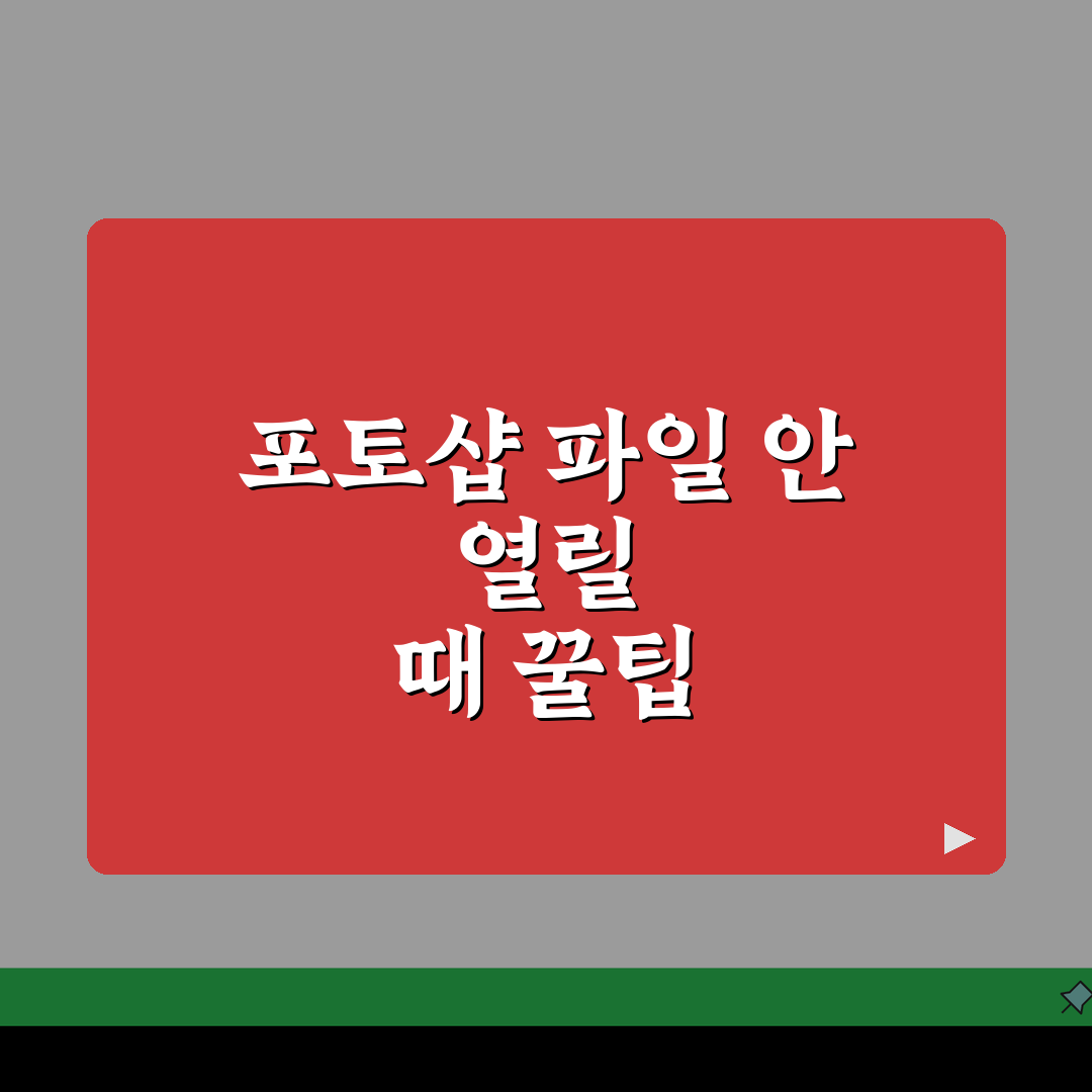 Photoshop 파일을 열 수 없습니다 | 포토샵 PSD 파일 손상 솔직후기, 해결했어요