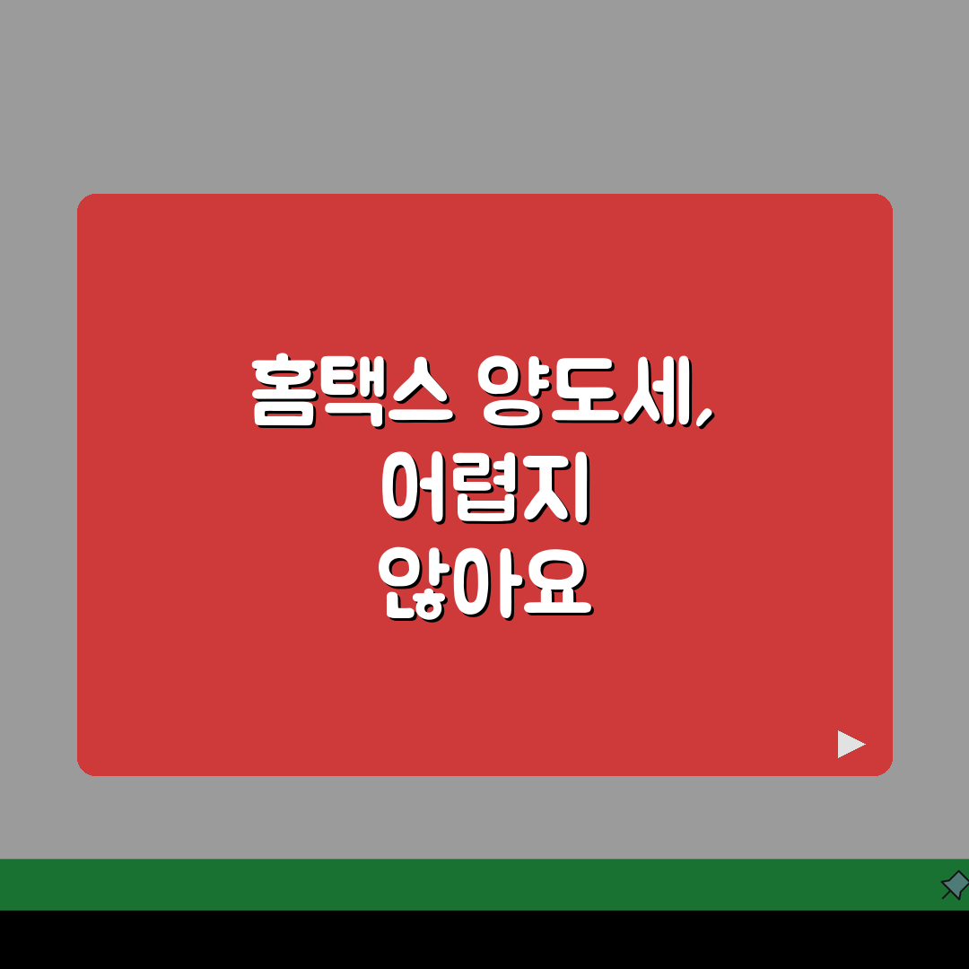 양도세 신고방법 홈택스 접수 | 양도소득세 온라인 신고 절차, 직접 해봤어요