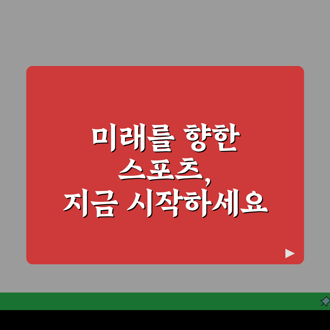 부산광역시거점스포츠클럽 2026 회원모집 | 종목별 수강료 안내 완벽가이드: 5가지 핵심