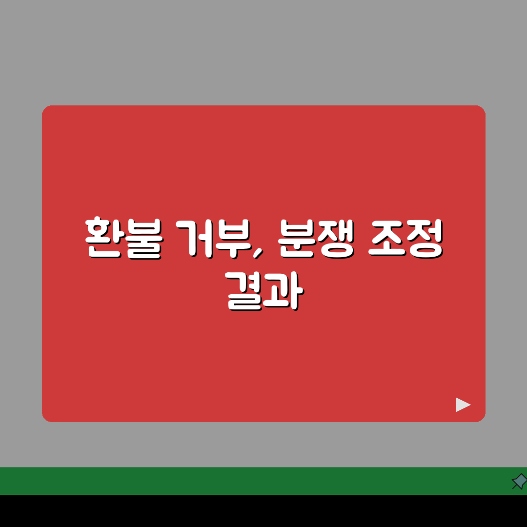 음식 배달 환불 거부 | 배달음식 불량시 환불 거부 소비자분쟁조정 직접 해봤어요