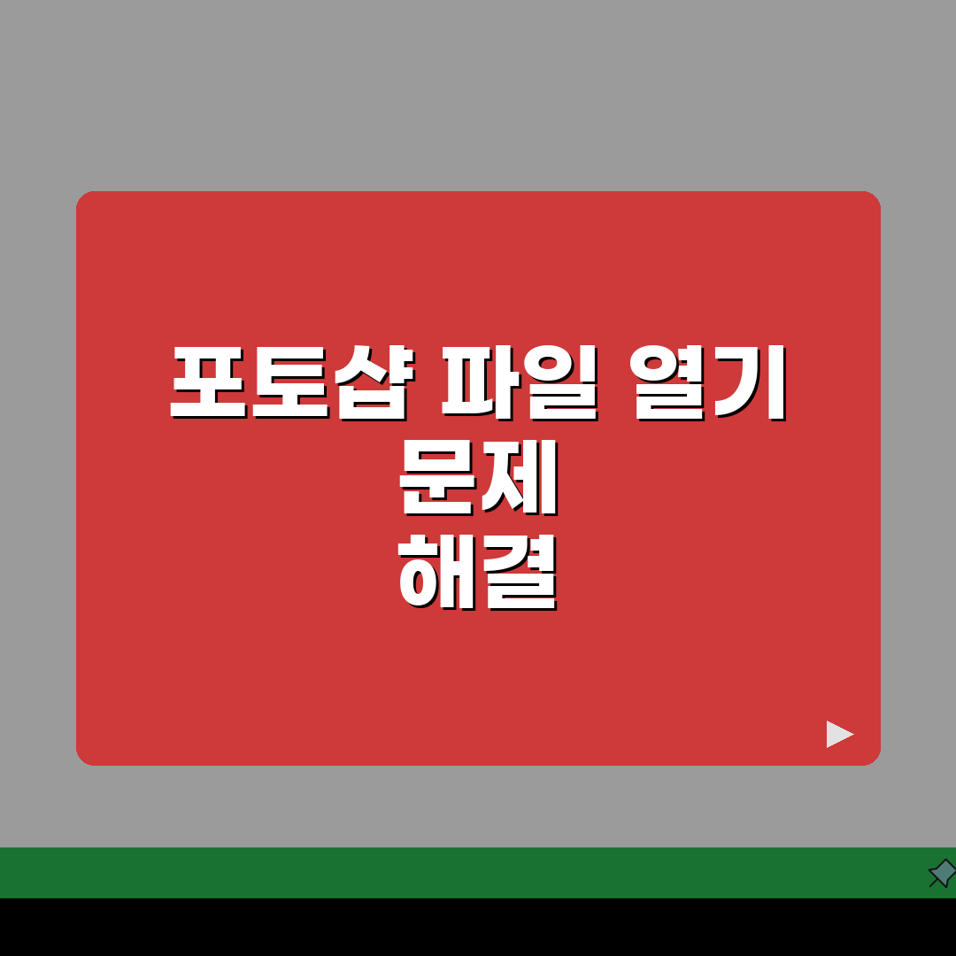 Photoshop 파일을 열 수 없습니다 | 포토샵 PSD 파일 손상 솔직후기, 해결했어요