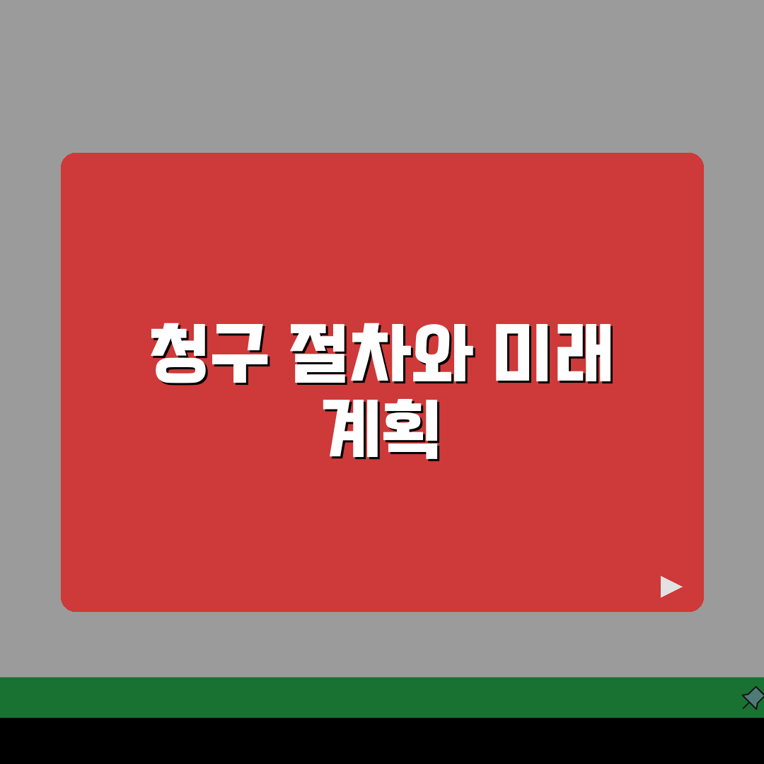 보험료 청구 절차와 방법 | 솔직후기, 납부 기한과 오류 직접 경험했어요