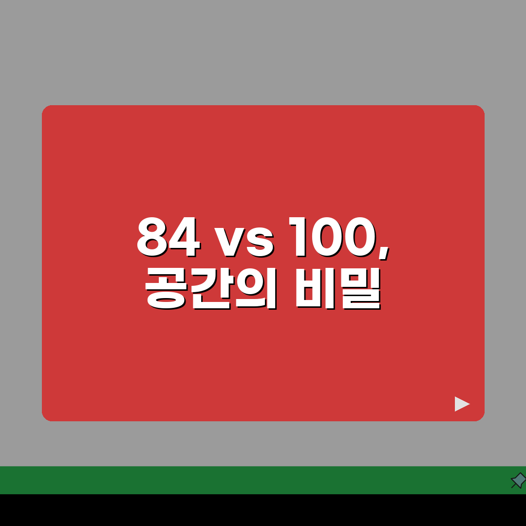전용 84㎡ vs 공급 100㎡ 차이 완벽 분석 | 주거 전용률 계산 방법 체험기, 직접