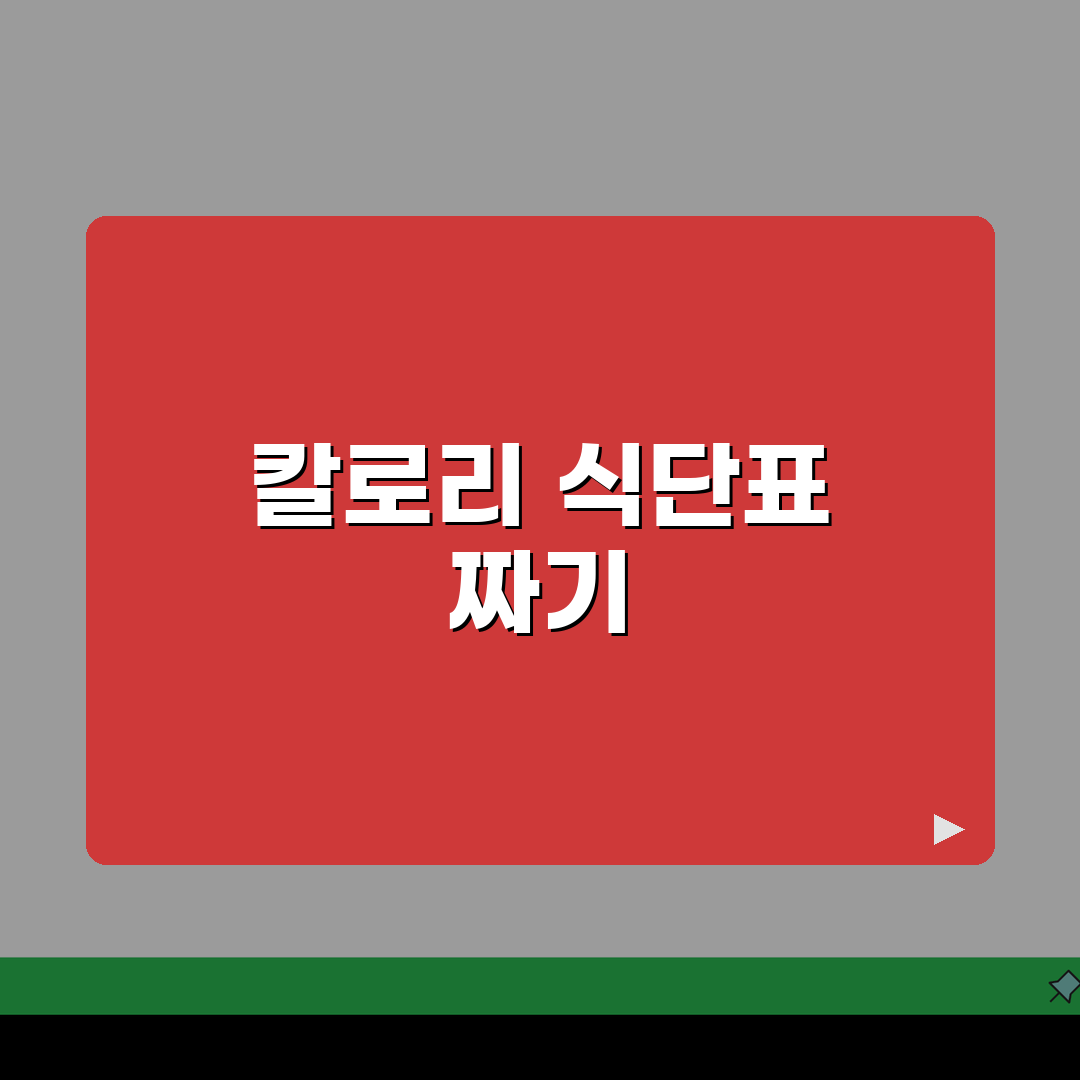 다이어트 식단 1200칼로리 1500칼로리 메뉴 | 하루 칼로리 제한 식단표 짜기 체험기,
