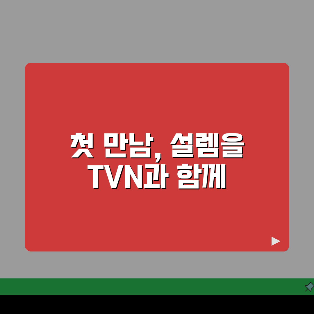 tvn실시간tv보기 사이트 | TVN 채널 실시간 방송 시청 직접 해봤어요