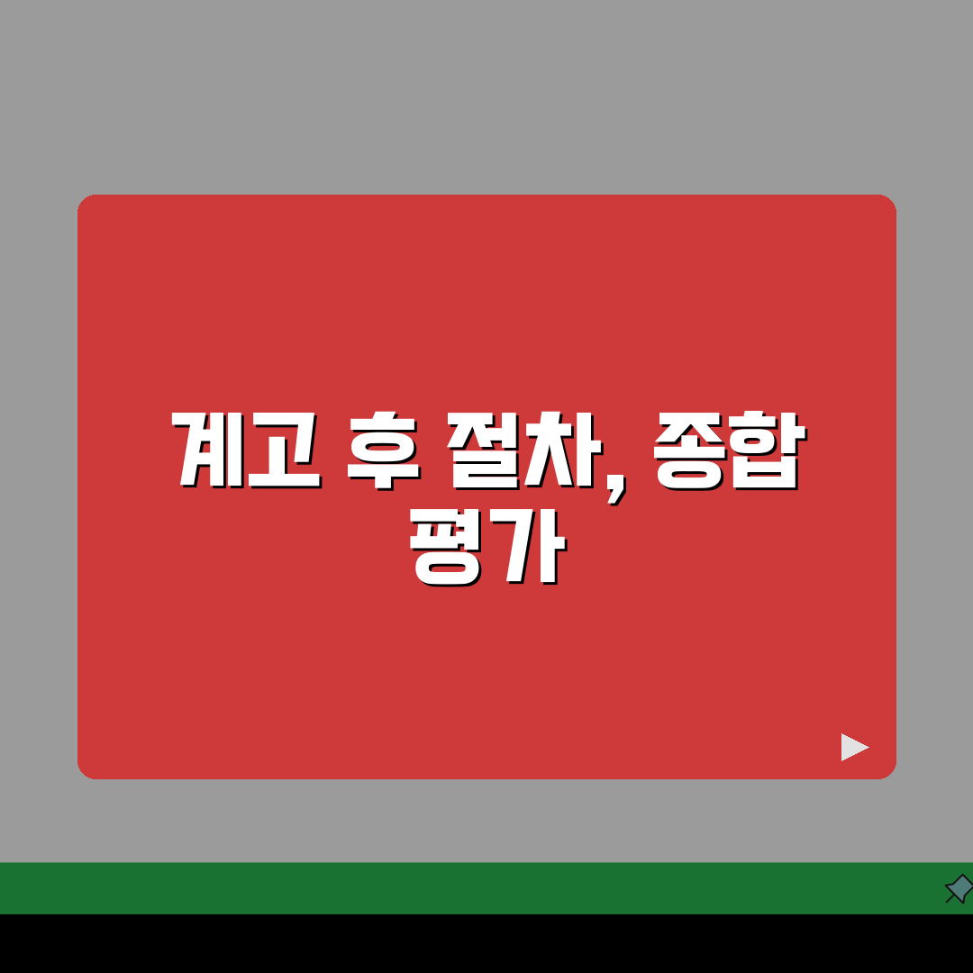 강제집행 계고 및 예고 | 강제집행 예고 후 절차 안내 직접 해봤어요