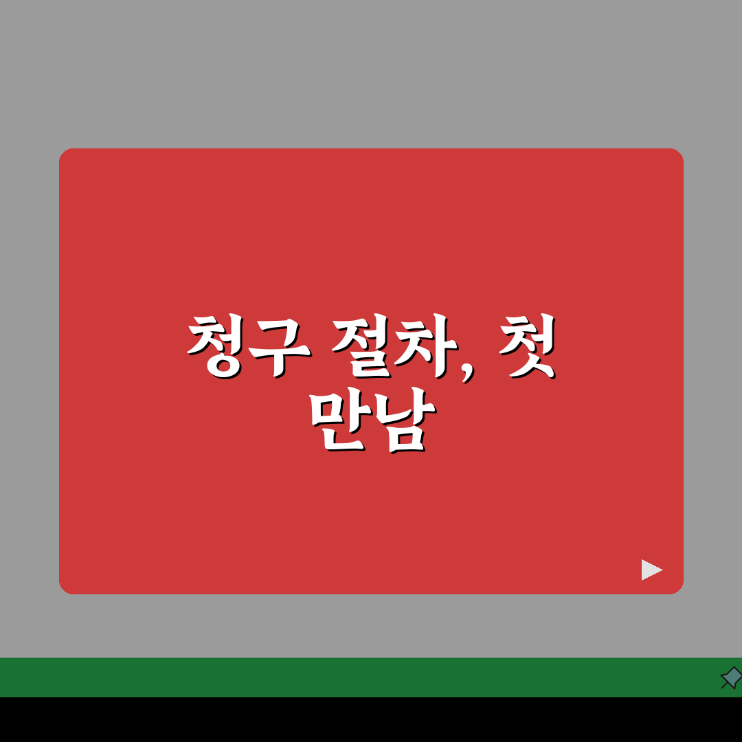 보험료 청구 절차와 방법 | 솔직후기, 납부 기한과 오류 직접 경험했어요